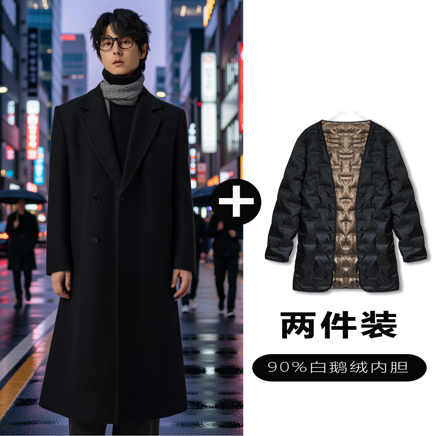 w2x毛呢大衣可选90白鹅羽绒服内胆秋冬中长款过膝加厚西装外套男