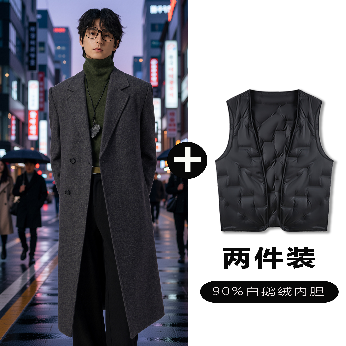 w2x毛呢大衣可选90白鹅羽绒服内胆秋冬高端贵气老钱风西装外套男