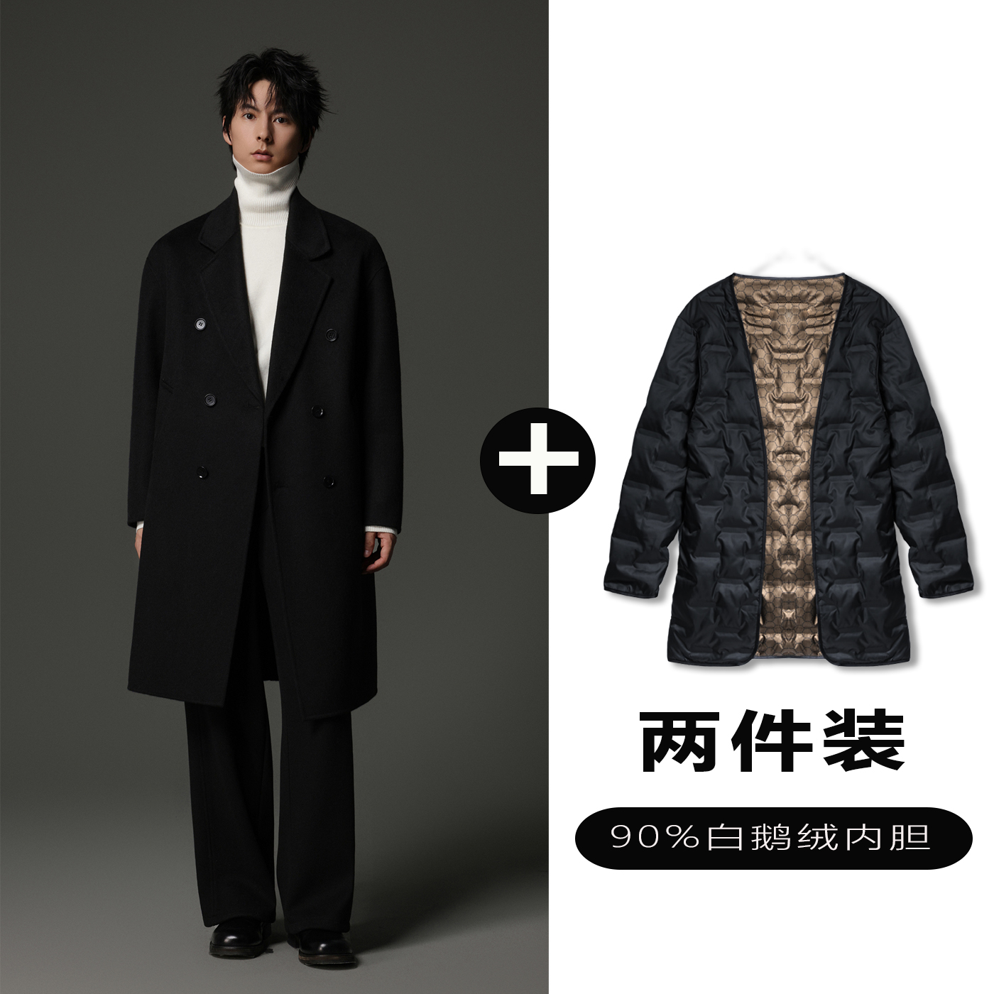 w2x羊毛呢大衣可选90白鹅羽绒服内胆秋冬设计感商务休闲西装外套