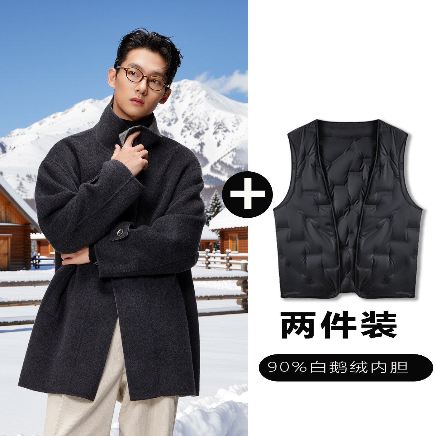 w2x羊毛大衣可选90白鹅羽绒服内胆秋冬高端时尚双面呢西装外套男