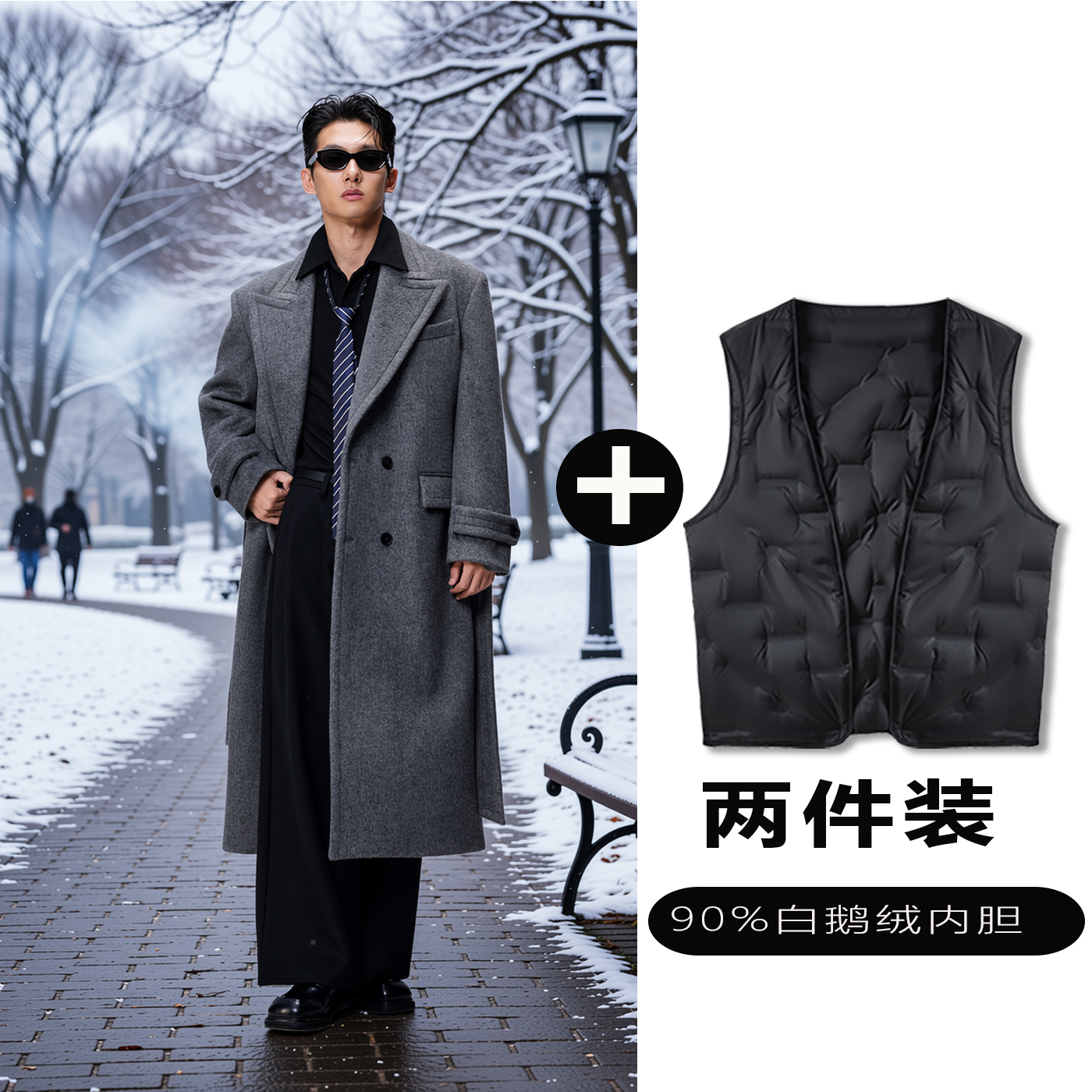 w2x毛呢大衣可选90白鹅羽绒服内胆秋冬氛围感韩系风衣外套男