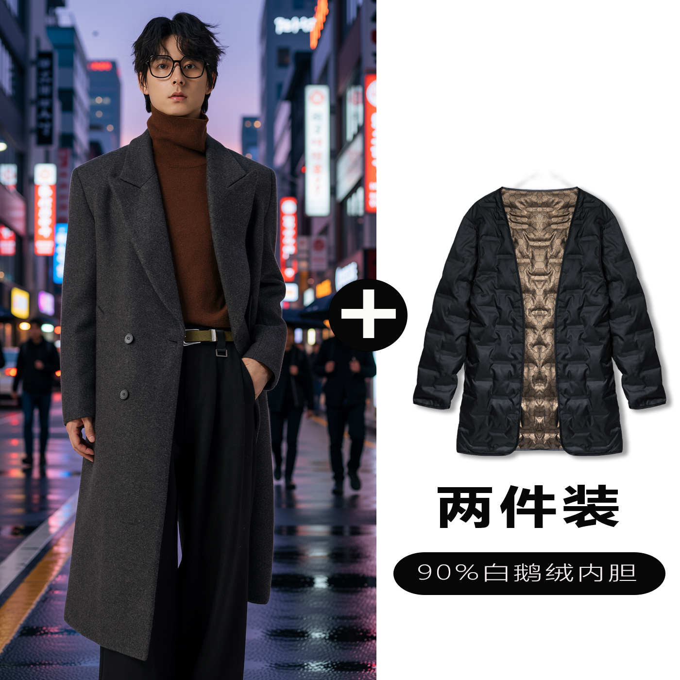 w2x毛呢大衣可选90白鹅羽绒服内胆秋冬通勤百搭正肩双排扣外套男