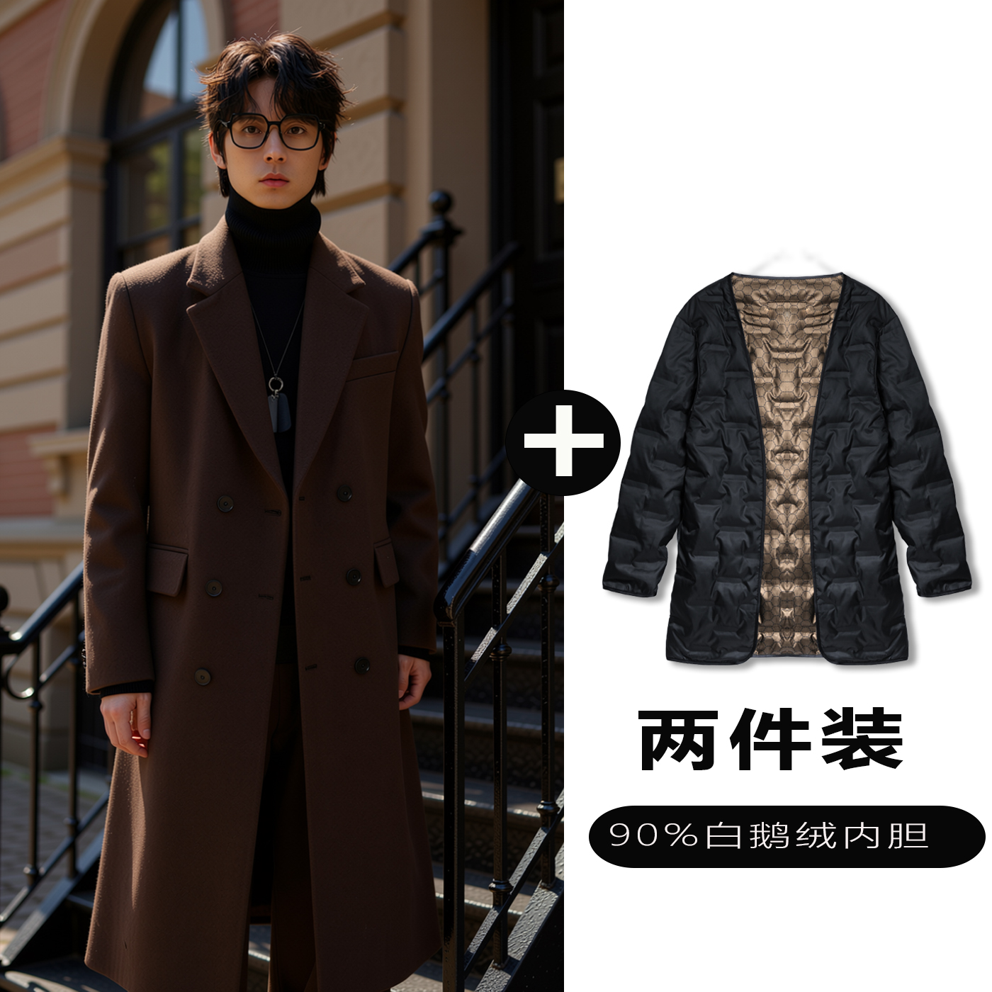 w2x羊毛呢大衣可选90白鹅羽绒服内胆加厚保暖商务休闲西装外套男