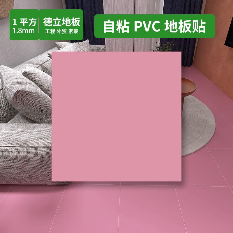 纯色pvc塑胶地板贴自粘UV耐磨地板贴地贴粉色地胶垫家用翻新