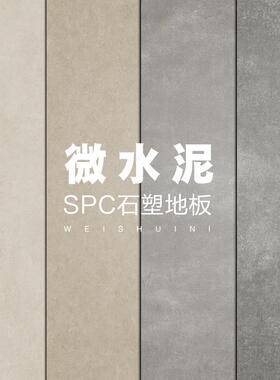 SPC石塑锁扣地板大理石纹侘寂灰色微水泥PVC石晶卡扣地板防水耐磨