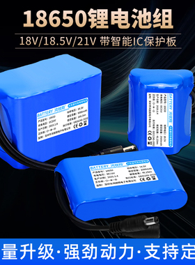 18.5V锂电池组大容量18650LED灯显示屏医疗设备21V可充电户外电源