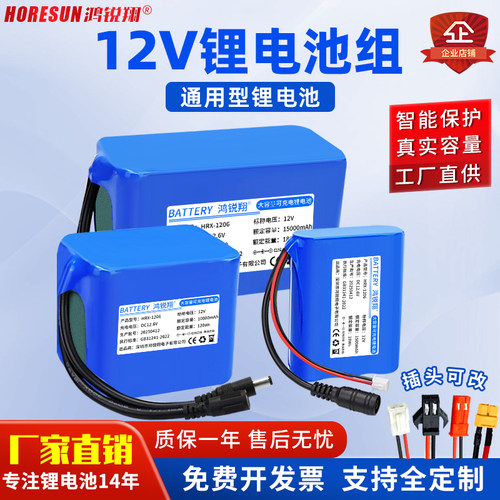 12v大容量锂电池组DIY智能小车