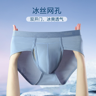 凉感冰丝透气囊袋枪离式三角内裤