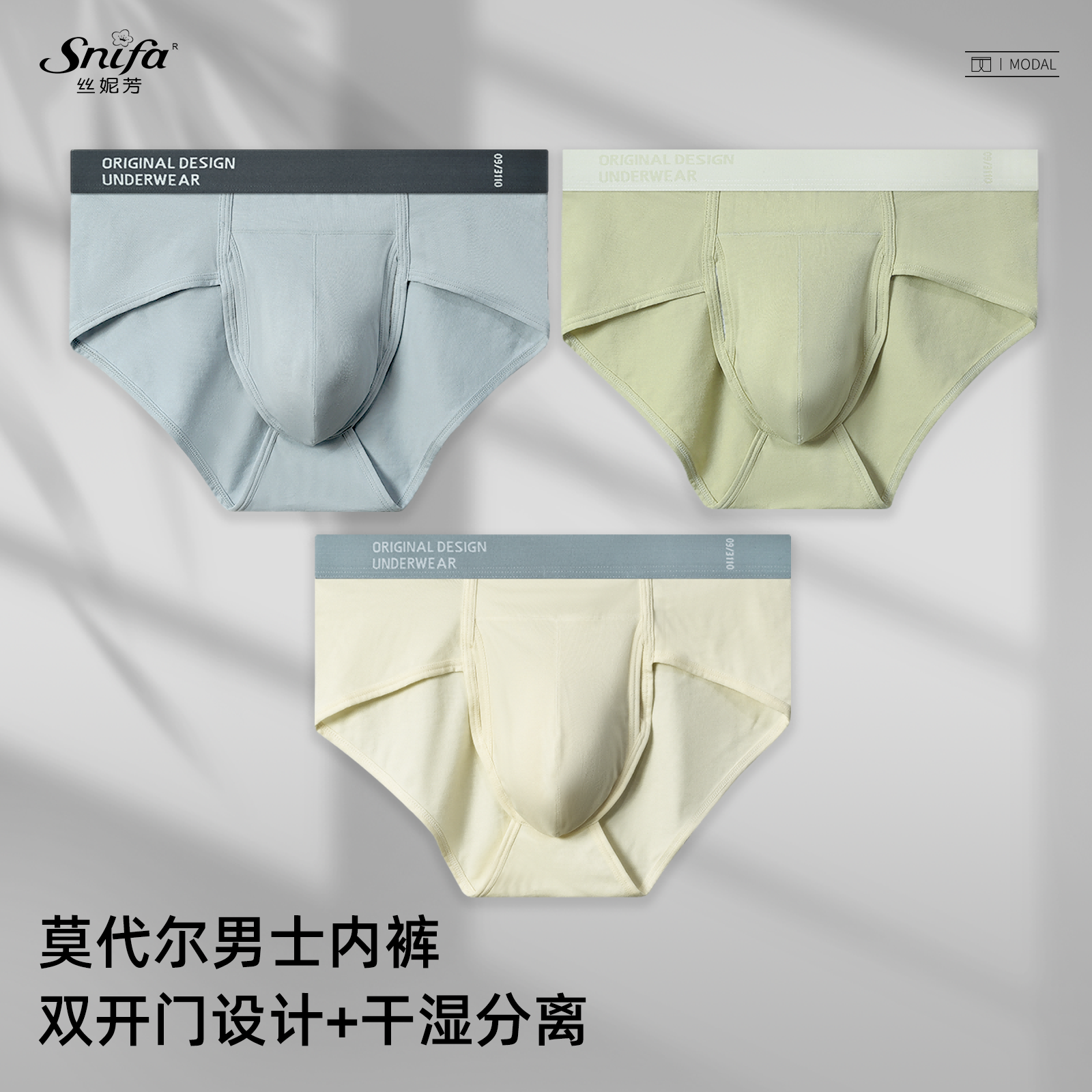 莫代尔棉男士三角裤U型囊袋枪蛋
