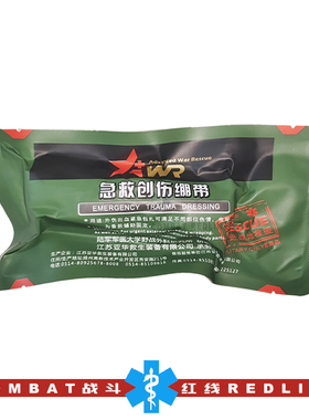 TECC/TCCC先进战地救援 袖珍型迷你急救创伤绷带户外止血包扎