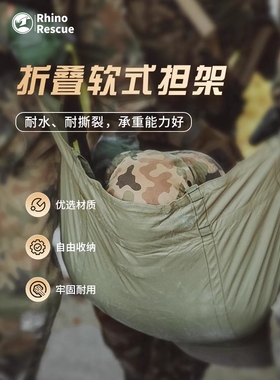 TECC/TCCC便携式战术软质担架犀牛救援户外救生担架教具
