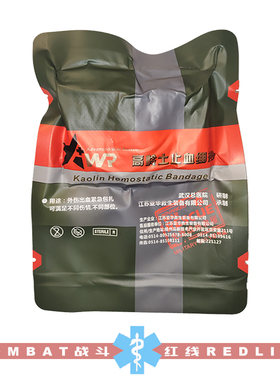 TECC/TCCC 战术急救 高岭土止血绷带 户外压缩绷带