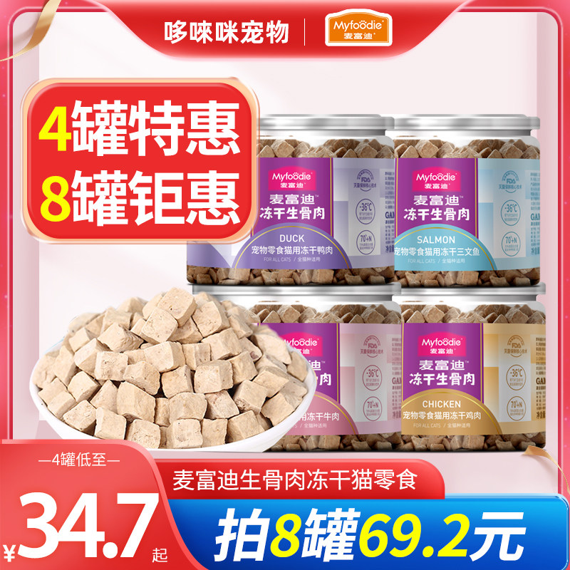 麦富迪猫零食鸡肉冻干高蛋白