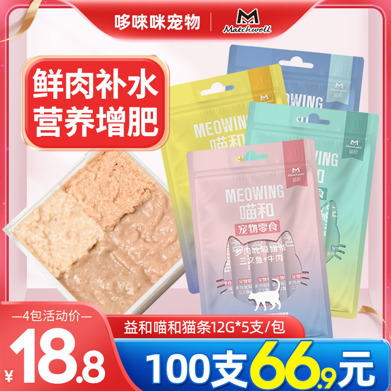益和猫条金枪鱼三文鱼鸡肉猫湿粮妙鲜肉包成幼猫营养猫咪零食,宠物/宠物食品及用品,猫零食罐,淘宝优惠券,粉丝福利购,淘宝优惠卷