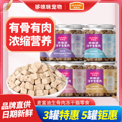 冻干生骨肉MYFOODIE/麦富迪猫