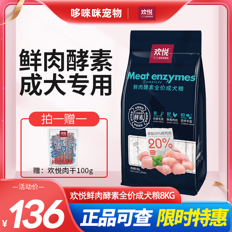 欢虎仔欢悦狗粮8kg鲜肉酵素营养全犬期粮泰迪金毛全犬通用粮