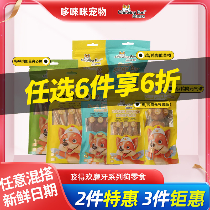 咬得欢磨牙棒鸡鸭肉能量棒磨牙狗狗磨牙洁齿狗咬胶宠物狗零食,宠物/宠物食品及用品,狗风干零食/肉干/肉条,淘宝优惠券,粉丝福利购,淘宝优惠卷