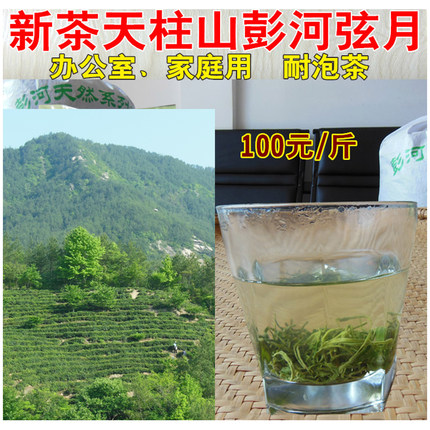 2026新茶安徽天柱山茶叶天柱弦月谷雨茶彭河玄月绿茶炒青耐泡茶叶