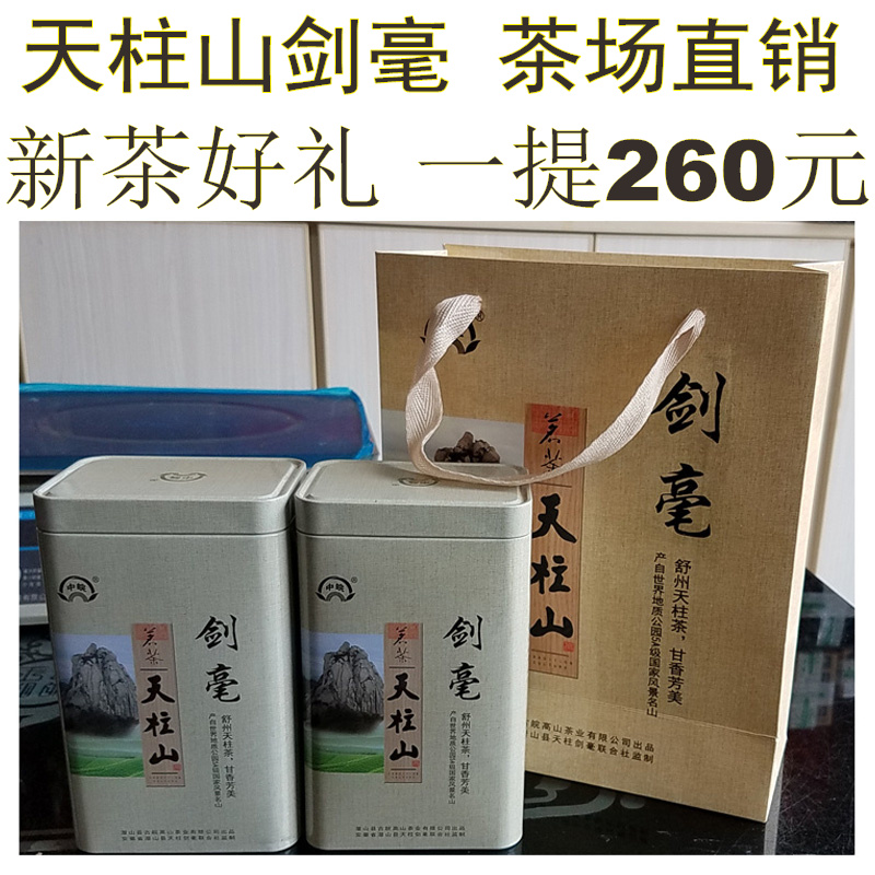 2024新茶安徽特产天柱山剑毫明前绿茶非黄山毛峰潜山彭河茶毛毛月