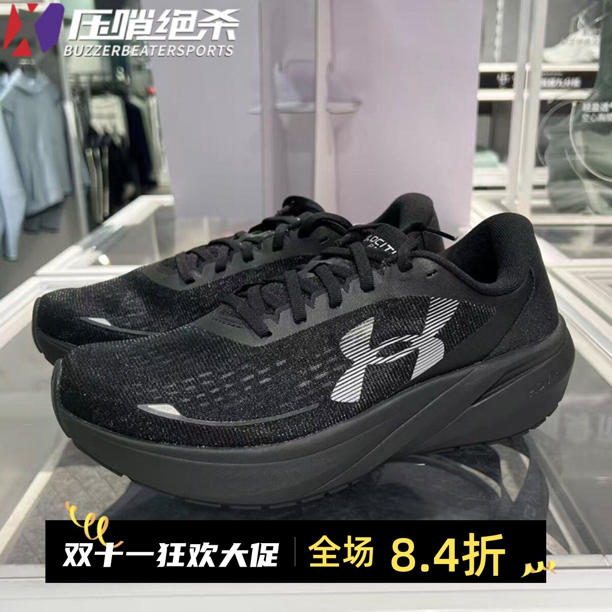 安德玛男缓震舒适运动跑步鞋跑鞋
