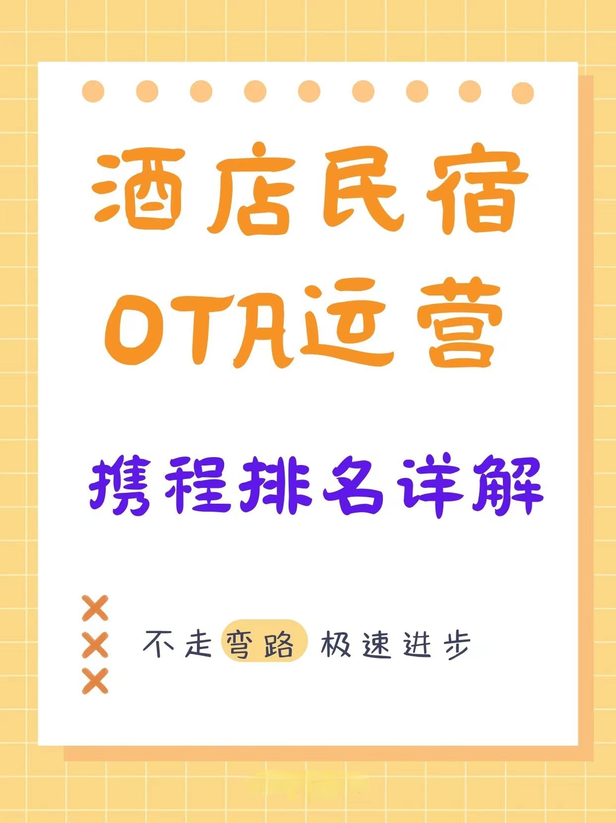 【新店开荒套餐】携程美团抖音上线，抖音蓝V认证，后台操作培训