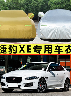 18 17 16 15老款捷豹XE专用加厚汽车衣车罩防晒防雨隔热盖布外套