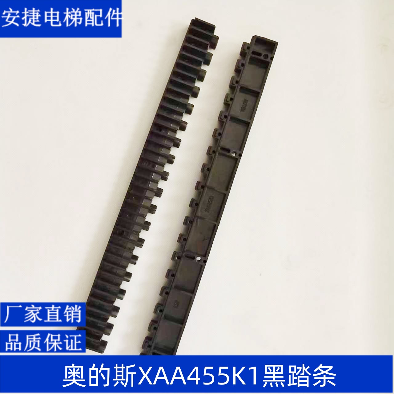 扶梯配件西子奥的斯梯级黑边条黄边框装饰踏条XAA455K1/J1/M1/L1