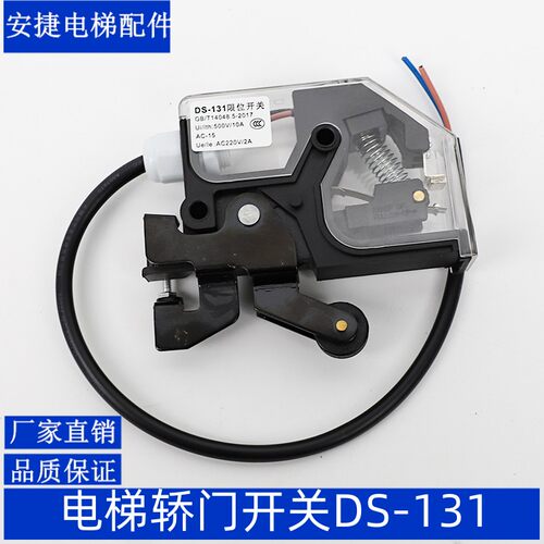 电梯轿门锁DS-131厅门限位开关 161门锁适用三菱奥的斯电梯配件