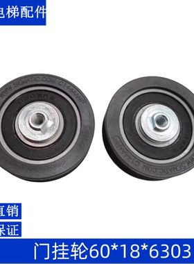 适用于电梯思迈特门挂轮74/60*18*6303 6202 C144AANP 44AATA