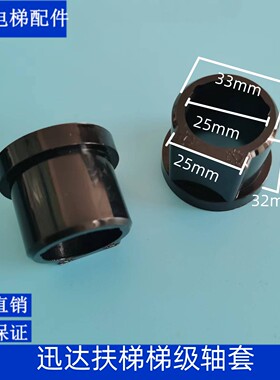 适用于扶梯黑色轴套SCS319637 梯级杆轴套 梯级轴套 梯级轴卡