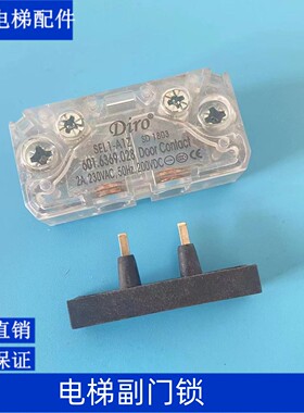 易升通力电梯门锁触点 DIRO触点副付门锁 SEL1-A1Z 电梯触点开关