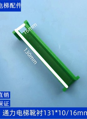 通力老款B型131电梯导靴 绿色导靴衬 内径10/16mm电梯配件