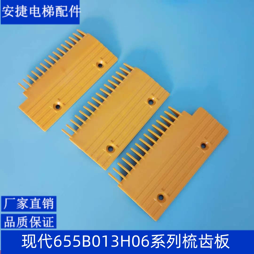 现代梳齿板/扶梯梳齿板/现代655B013H06系列梳齿板15齿 16齿