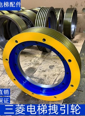 电梯曳引轮三菱主机曳引轮ZPML400/620A117 A139主机轮反绳轮配件