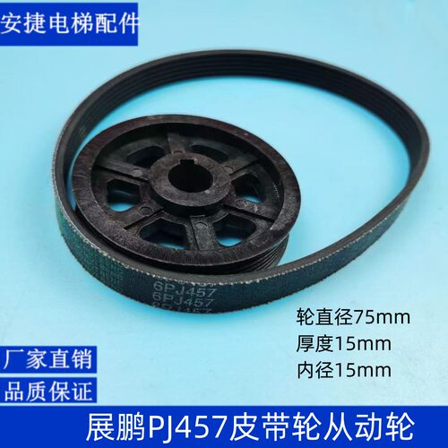 展鹏皮带轮6槽 电机轮 多楔带轮PJ457/180J皮带轮 展鹏门机从动轮