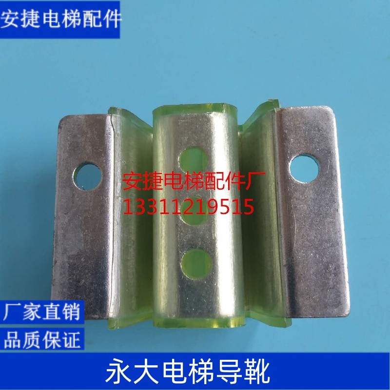 电梯配件/永大空心轨导靴/M/W型单靴衬头/对重导靴衬/单靴头/永大