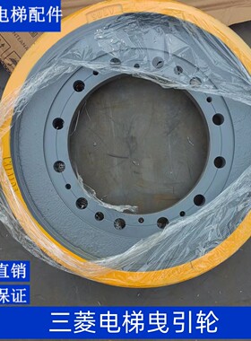 三菱电梯 PM011SR PM-011SR 410VL-8*5曳引轮YA116A465  410*4*10