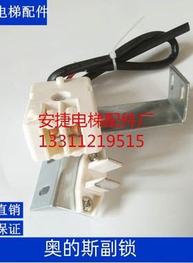 电梯配件/日立/奥的斯OTIS付锁/副锁DO177/白色插销/盘龙开关