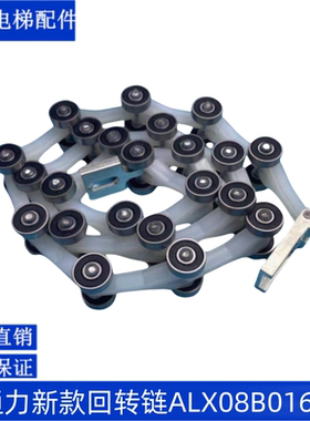 通力新款回转链 通力回转链ALX08B0164通力扶梯22节回转链 滑轮群