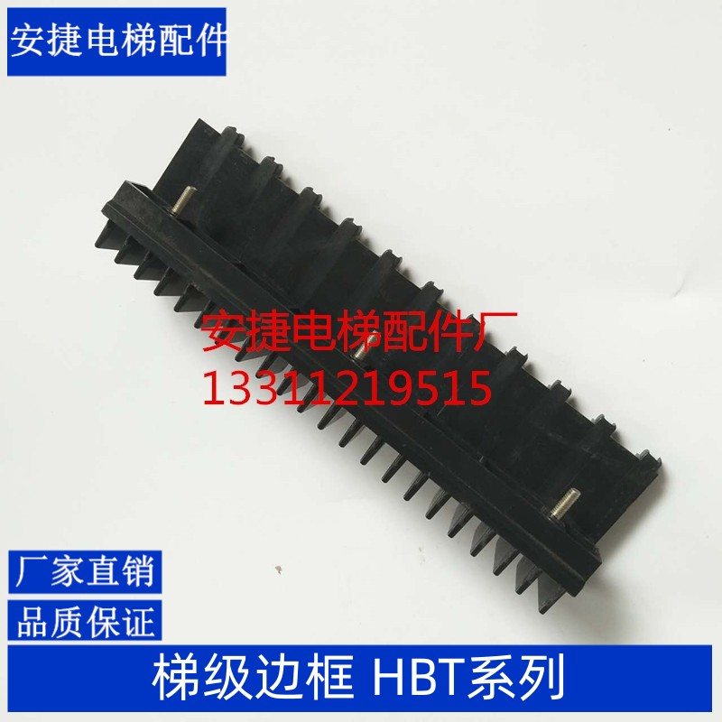 梅轮梯级边框 HBT12 QBT45 HBT3 QBT12 HBT45 TBCBT 西尼边框