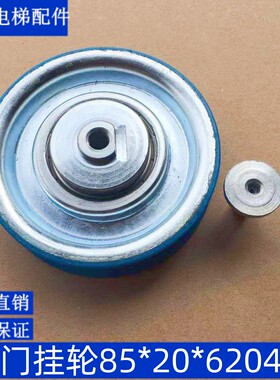 电梯门挂轮 85*20*6204Z 吊轮单槽轮/DAA456N2适用OTIS奥的斯电梯