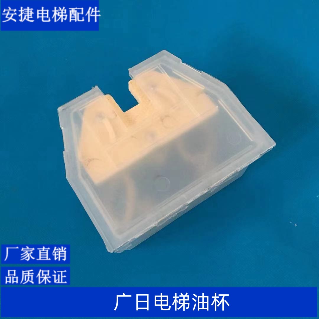 日立电梯油杯轿厢对重油盒油壶 电梯/传菜机/升降机