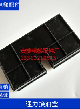 电梯配件/通力接油盒/油盒/方形接油盒/油杯H01H02H03原装