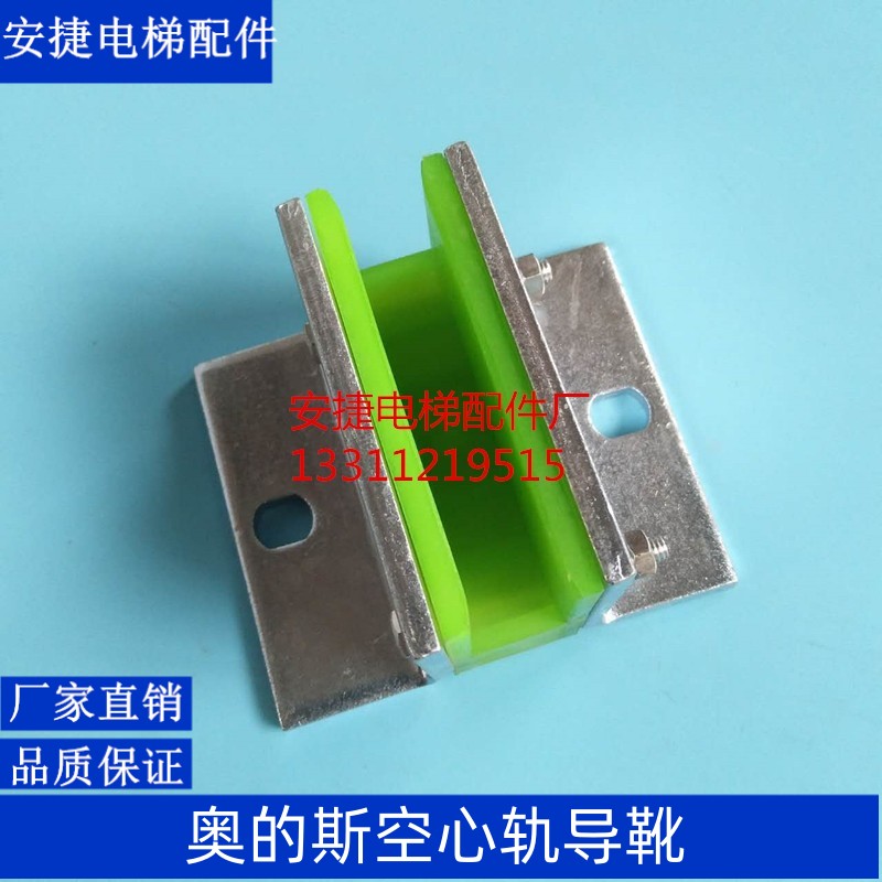 /电梯配件 奥的斯/对重导靴 /3100R2/空心轨导靴衬90*10/16mm