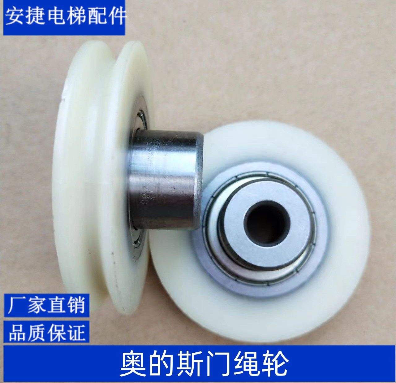 电梯配件/奥的斯门挂轮OTIS奥的斯门绳轮56轿门 厅门FAA198AB层门