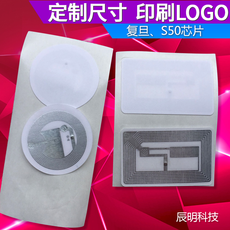 RFID不干胶电子标签 13.56MHZ-14443A S50标签 F08-M1电子标签
