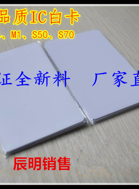 白卡非接触式IC卡ID卡S50TK424100复旦FM1108感应EM射频芯片M1卡