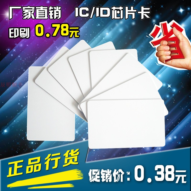 ID加IC二合一芯片卡复合卡双芯片感应读写白卡