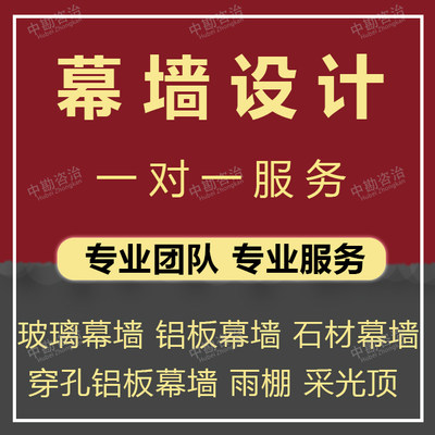 幕墙深化施工图设计玻璃石材铝板钢结构门窗雨棚采光顶结构计算书