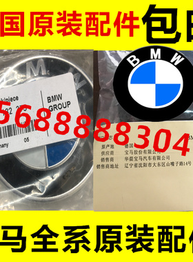 原厂宝马车标BMW前后尾标3系5系7系X1X3X5X6X4机盖引擎字母标志